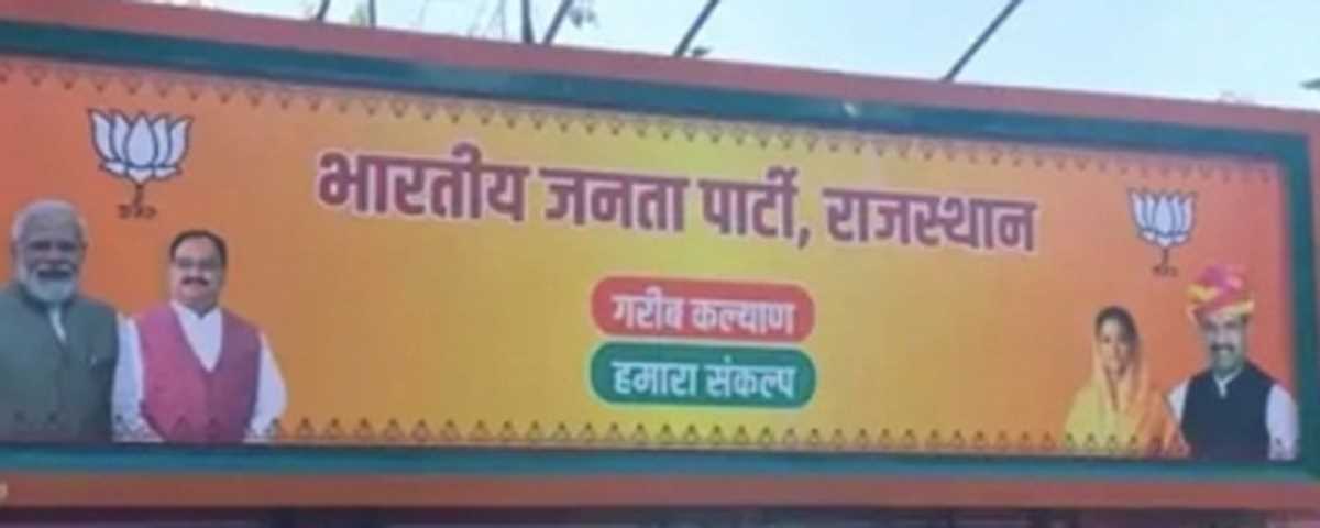 राजस्थान में भाजपा के नए पोस्टरों में वसुंधरा राजे बरकरार, पूनिया बाहर